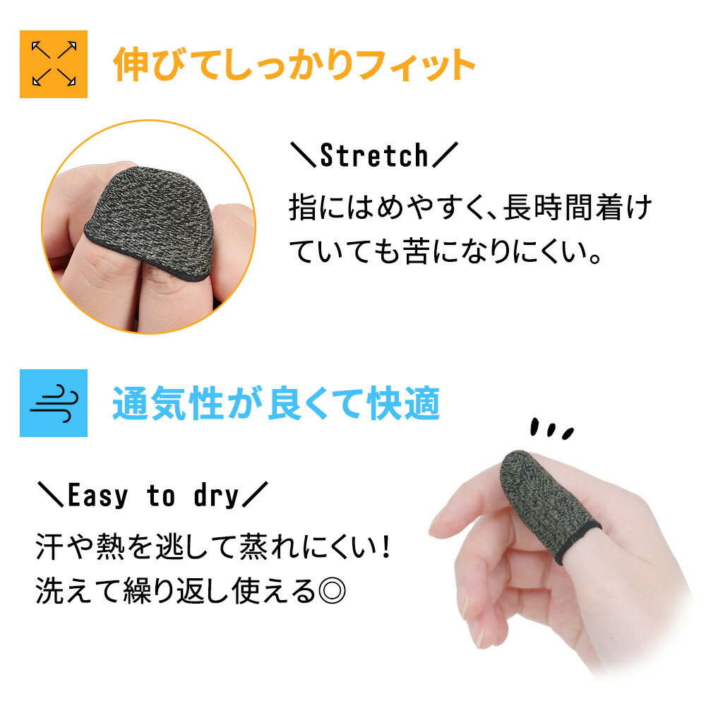 指サック スマホ ゲーム コット 指カバー 手汗対策 指紋防止 水洗い可能