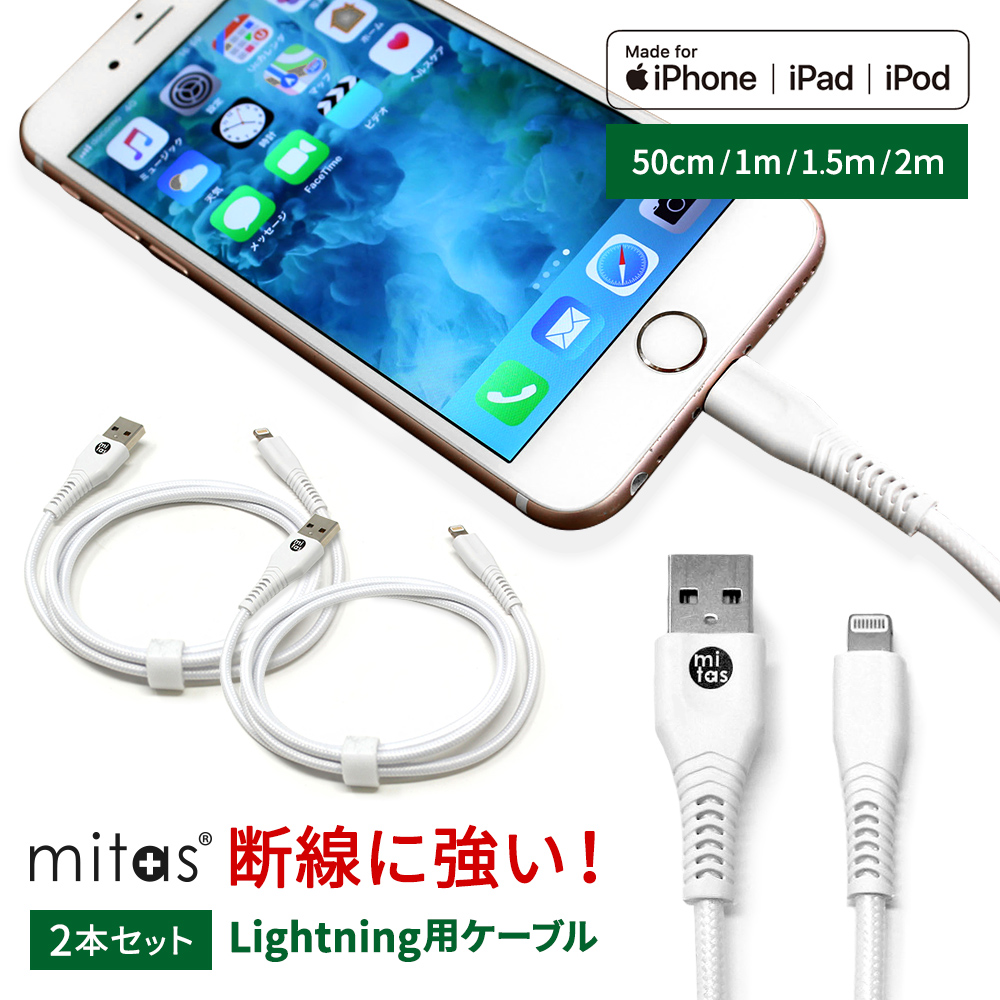 長さが選べる2個セット ライトニングケーブル iPhone Lightning 充電