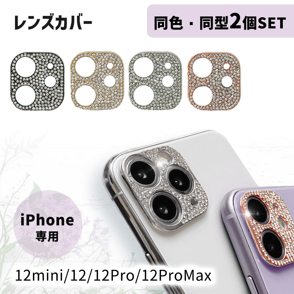 Iphone 12 Pro カメラ レンズカバー 2個セット 4種対応 Pro Max Mini かわいい アイフォン スマホ用品 レンズカバー 衝撃緩和 レンズ保護 傷防止 汚れ防止 Mitas 通販 Paypayモール