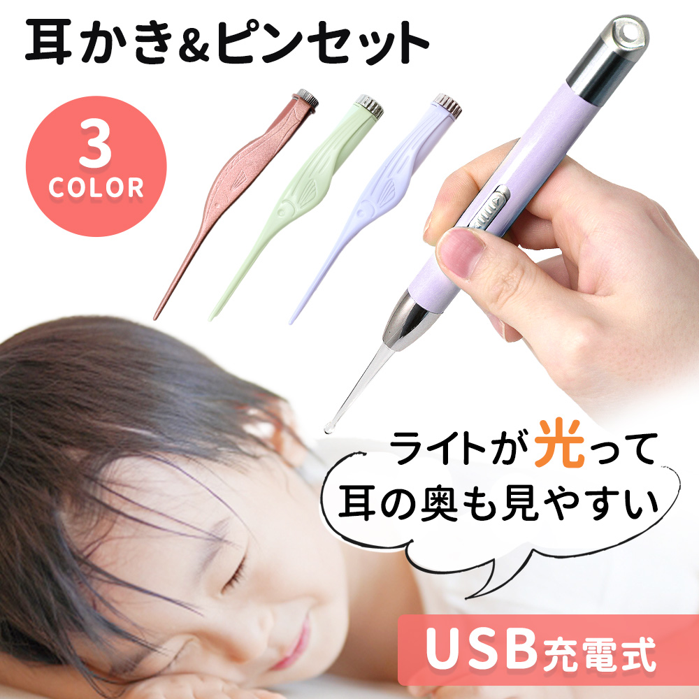 女性に人気！ 光る耳かき 耳掃除 耳かき ライト LED USB 充電式 ピンセット ブルー