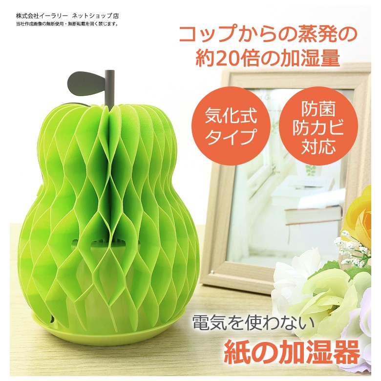 高性能住宅用エコロジカル加湿器アメニア アメニア(本体) 電気のいらないエコな加湿器 | KIKUZAWA online shop