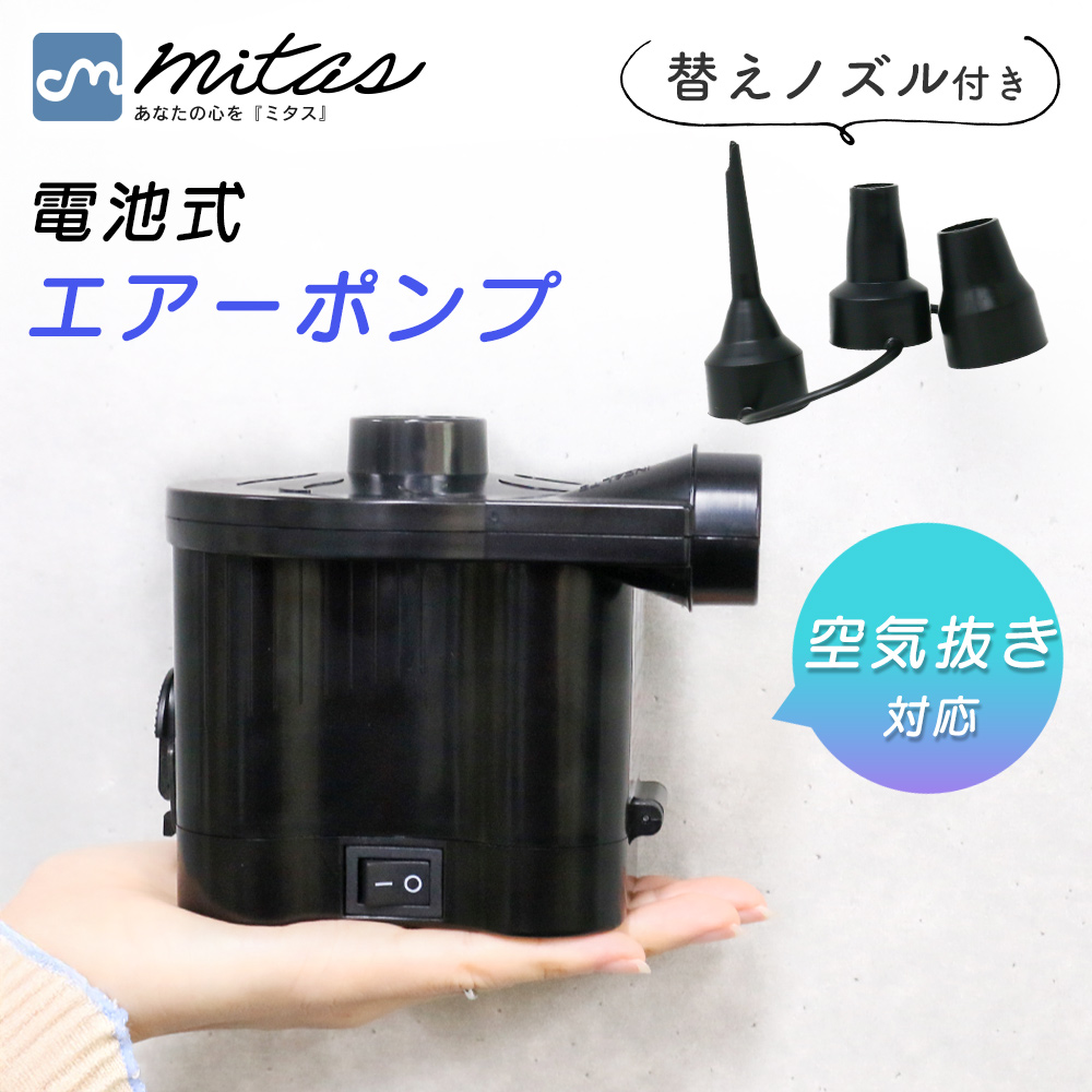mitas 電池式 空気入れ 電動 浮き輪 プール 自動 ノズル3種類