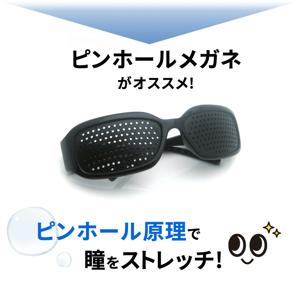 セール‼️ 限定1点‼️ 眼精疲労に‼️ ピンホールメガネ 遠近兼用 眼精