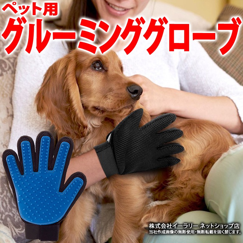 ペット ブラシ 手袋 グローブ グルーミング 犬 猫 お手入れ 抜け毛 ペット用ブラシ ペット用 e Mitas 通販 Yahoo ショッピング