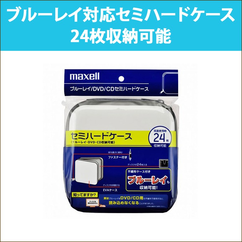 ブルーレイ 日立 マクセル Blu Rayディスク対応不織布ケース セミハードケース 24枚収納 Maxell Cbd 24wh Mitas 通販 Paypayモール