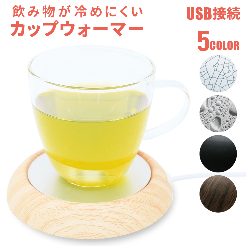 ホットドリンク保温器　ホットウォーマー お盆も出荷中」 カップウォーマー USB 卓上 ドリンク 保温