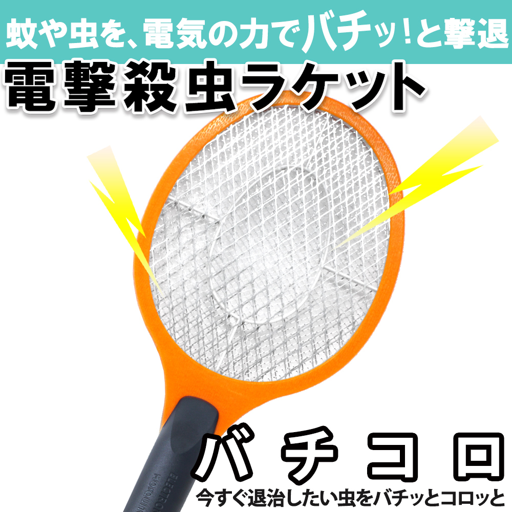 激安卸販売新品 電撃殺虫ラケット 電撃殺虫器 屋外 室内 害虫退治 ハエ退治 蚊退治 電撃ラケット 殺虫器 電撃殺虫機 ネット部分に虫が触れると電流で退治 Er Icrt セールsale Off