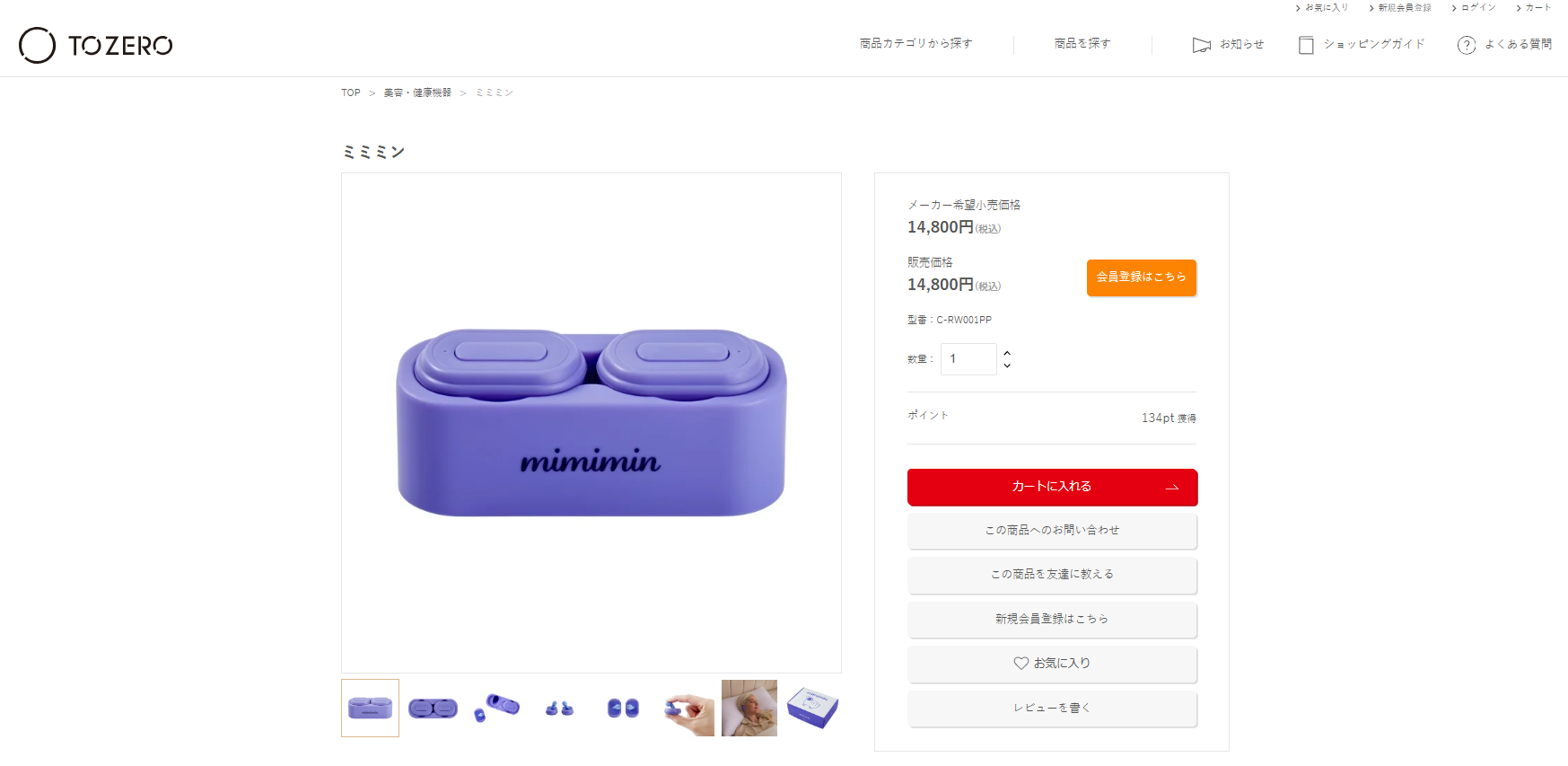 ミミミン 耳 温める グッズ 繰り返し使える 温活 耳栓 ヒーター