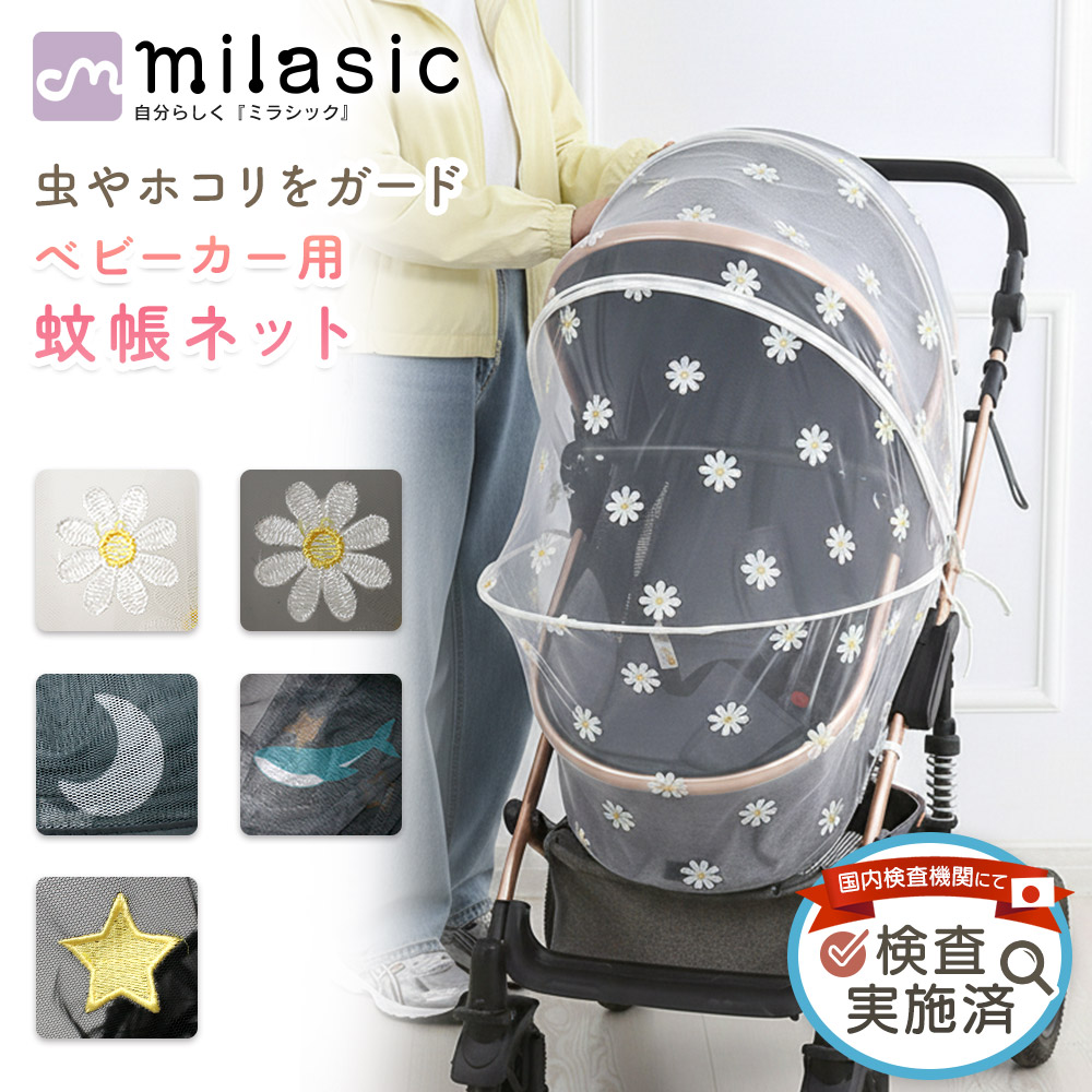ベビーカー 蚊帳 ネット カバー 柄あり 虫よけ 虫除け 折りたたみ式 ベビーカー 蚊帳 ネット カバー 柄あり 虫よけ 虫除け 折りたたみ式