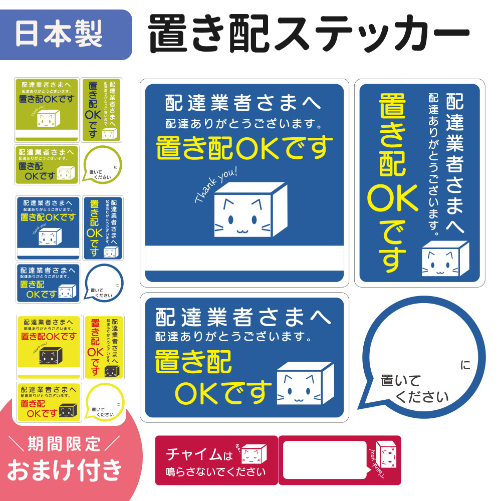 置き配 ステッカー シール 置き配OK 許可 置配 配達 ありがとう 置き場所書けます 置き配お願いします かわいい ねこ mitas