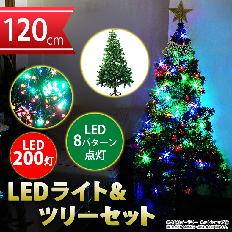 クリスマスツリーセット クリスマスツリー 1cm イルミネーション Led 0球 のセット Mset 1639 Mitas 通販 Yahoo ショッピング