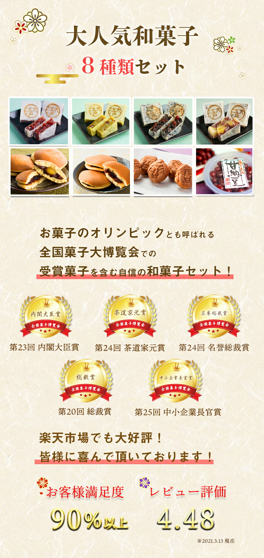 大人気和菓子8点セット