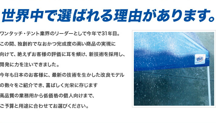 イージーアップ・テント