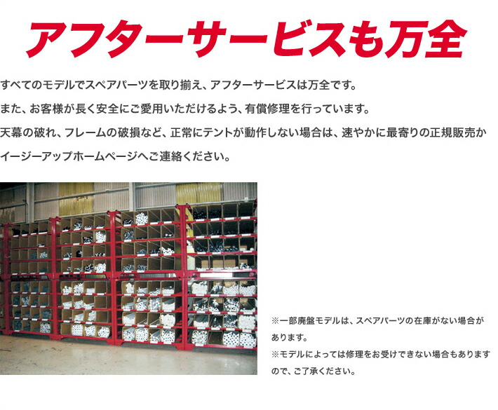 イージーアップ・テント