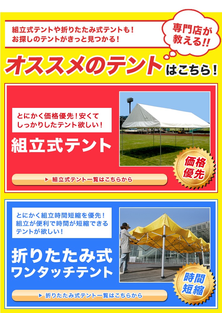 激安テント 2間×3間 イベントテント 集会用テント イベント用 学校