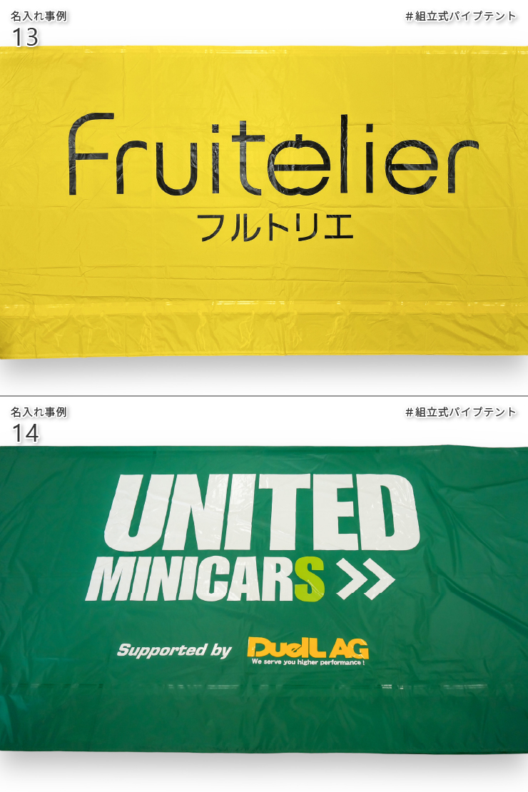 名入れ代  (テントと一緒に購入してください) ※こちらは暫定価格になります ※購入後金額を変更致します｜oohashi-tent｜09