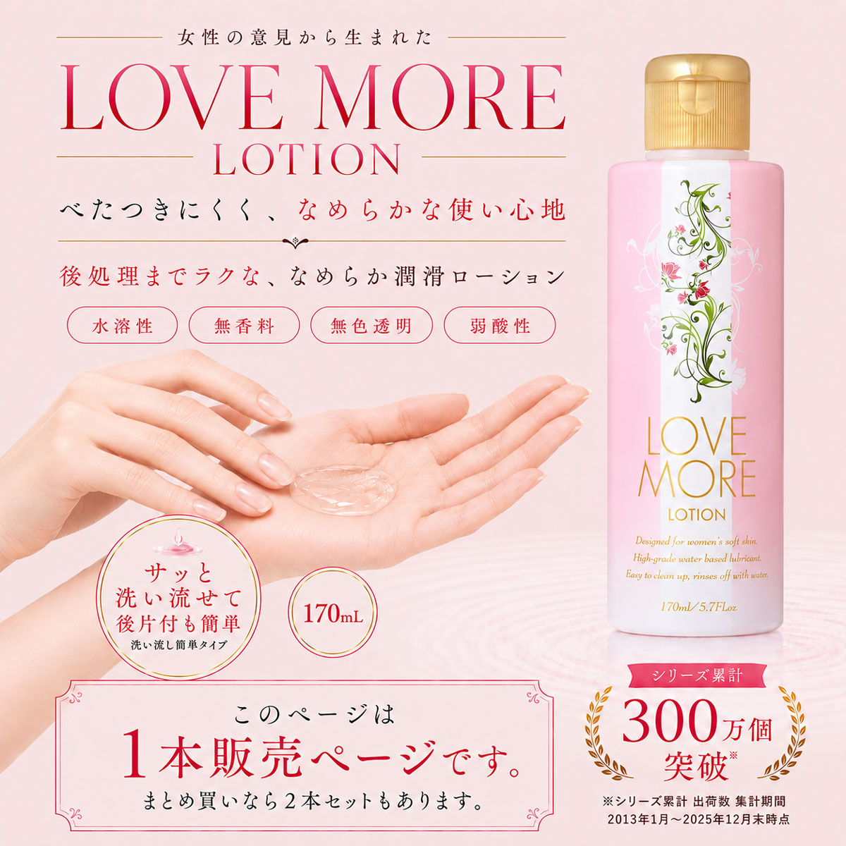 ラブモア ローション 170ml 潤滑ローション 潤活ローション 日本製