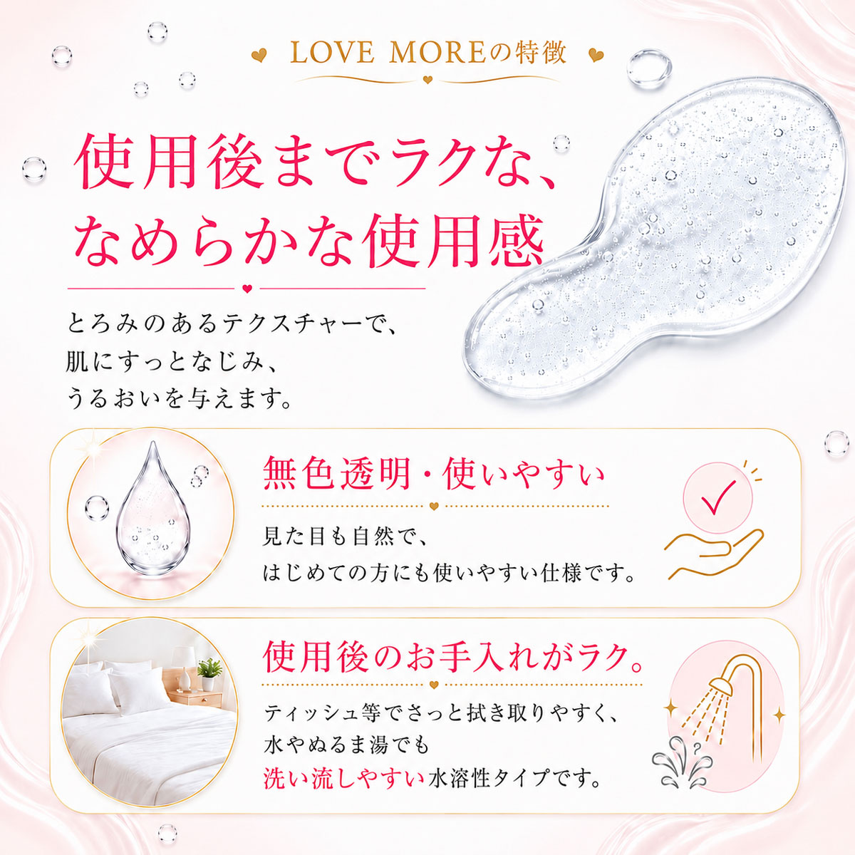 ラブモア ローション 170ml 潤滑ローション 潤活ローション 日本製