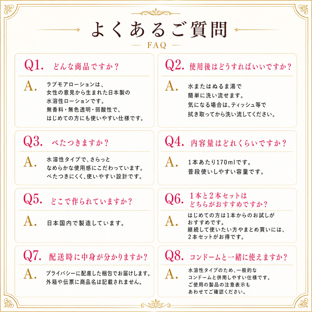 ラブモアローション 商品説明画像8