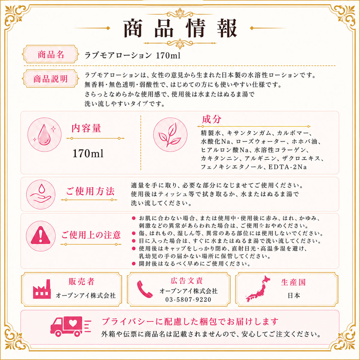 ラブモアローション 商品説明画像9