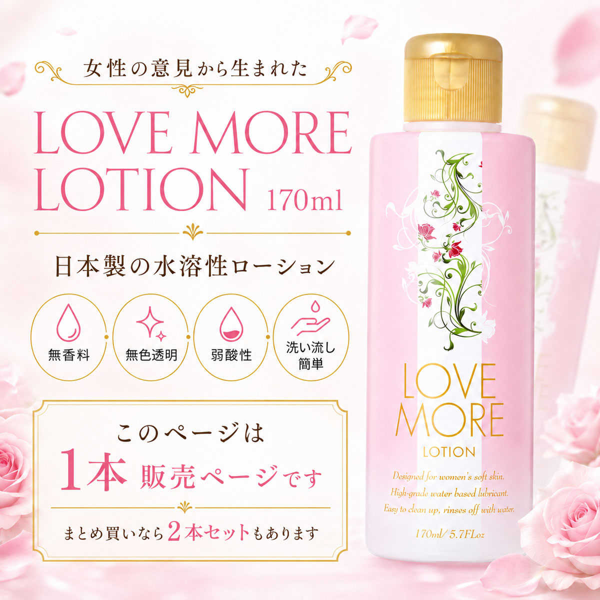 ラブモア ローション 170ml 潤滑ゼリー 日本製 水溶性 弱酸性 無香料
