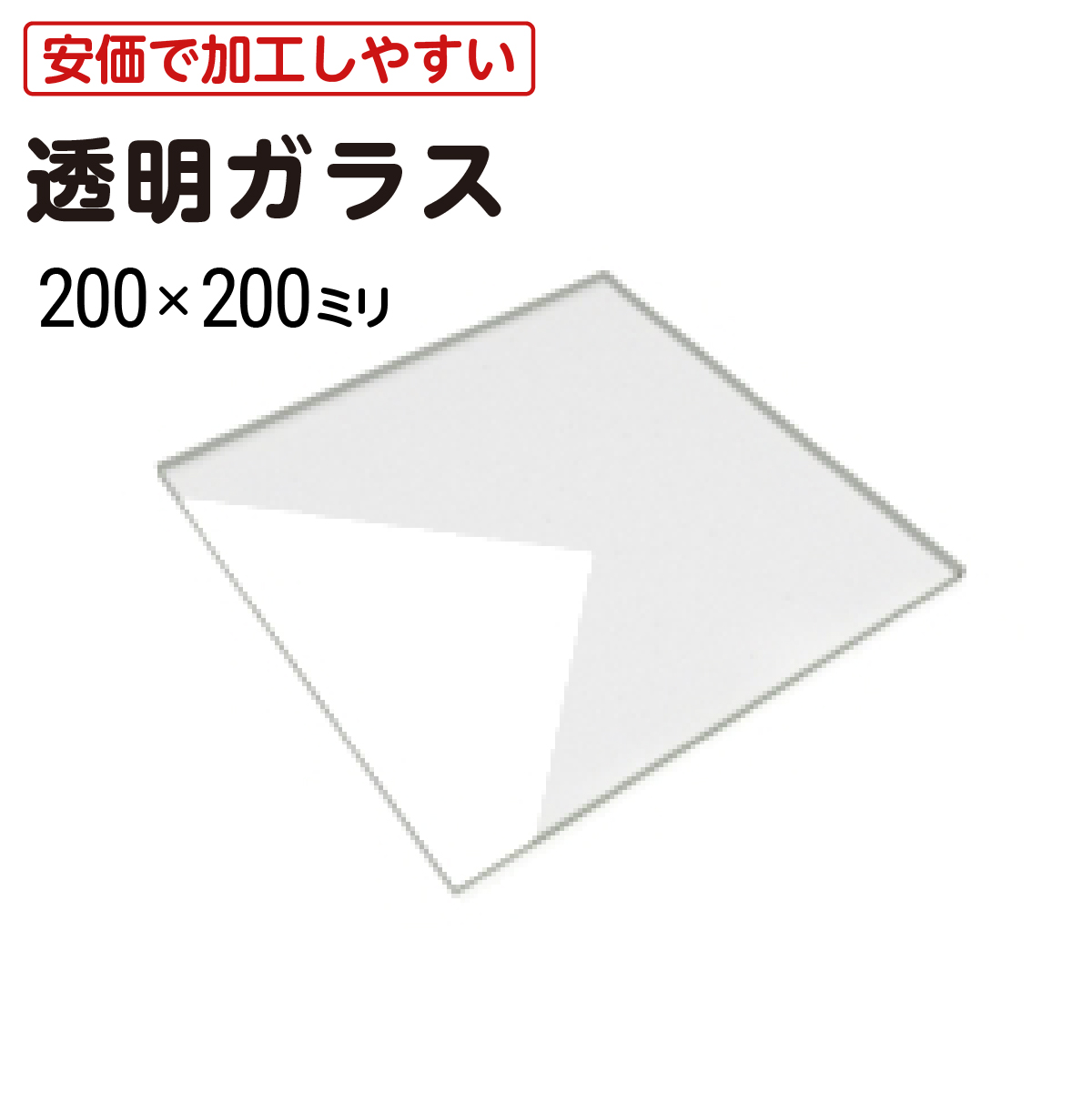 Amazon.co.jp: オーダー サイズ 対応可能 厚み 5mm 透明 ガラス