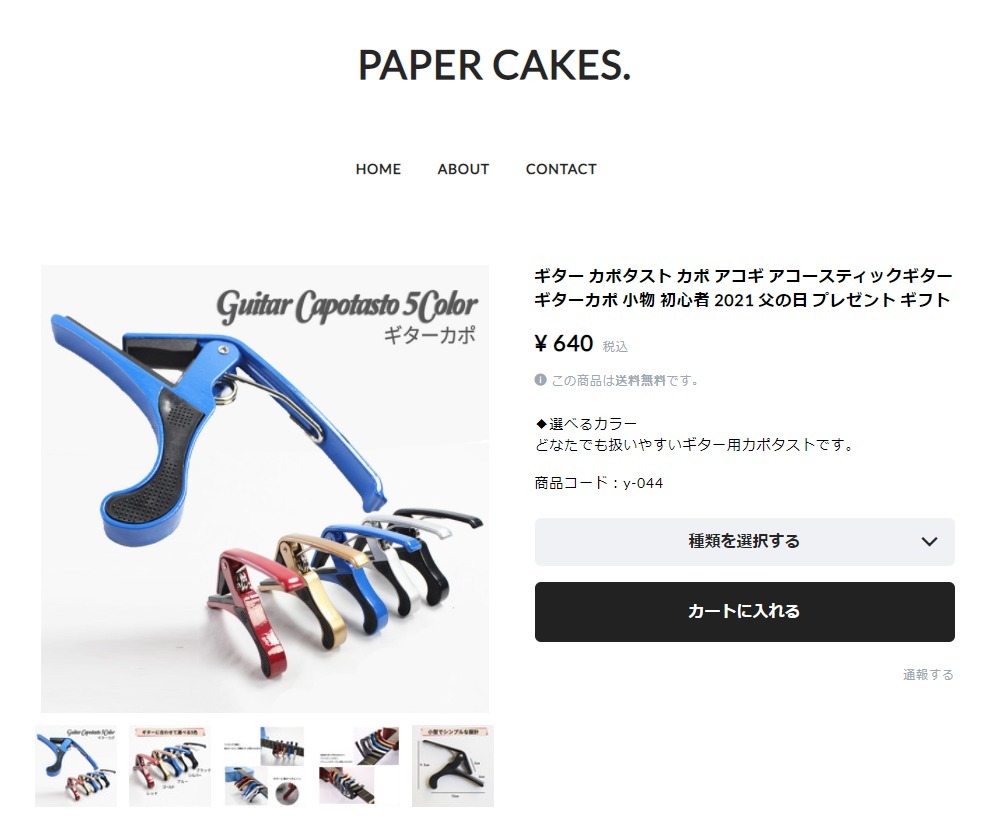 ギター カポタスト カポ アコギ アコースティックギター ギターカポ 小物 初心者 プレゼント 軽音 :y-044:PAPER CAKES. - 通販  - Yahoo!ショッピング