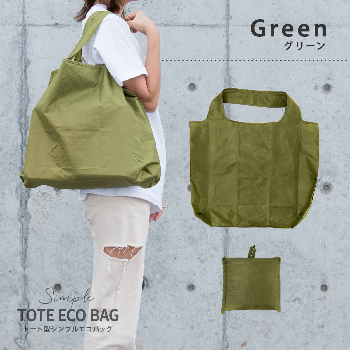 エコバッグ おしゃれ 折りたたみ コンビニ マチ広 トートバッグ