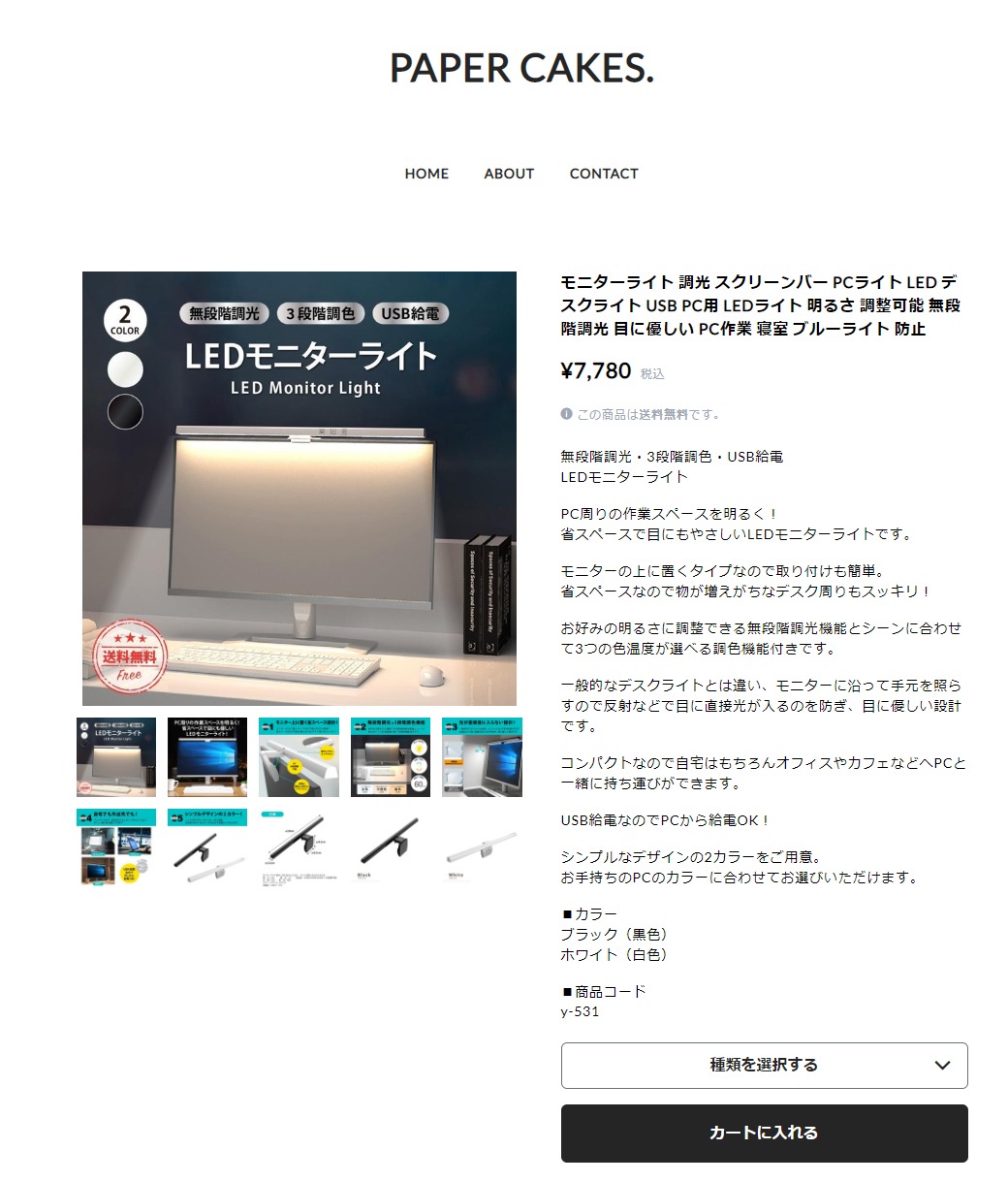 モニターライト 調光 スクリーンバー PCライト LED デスクライト USB PC用 LEDライト 明るさ 調整可能 無段階調光 目に優しい  PC作業 寝室 ブルーライト 防止 :y-531:PAPER CAKES. - 通販 - Yahoo!ショッピング