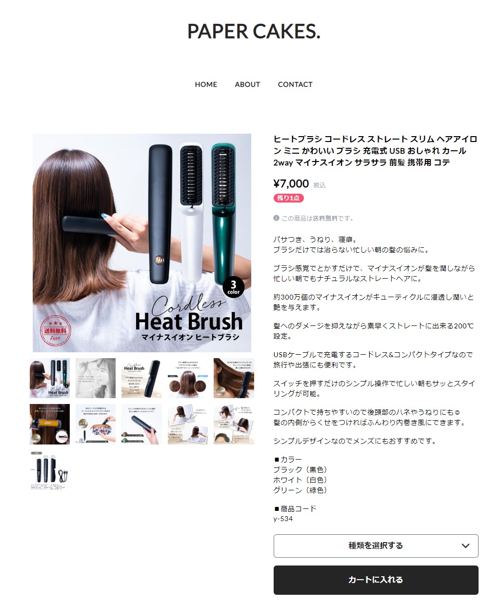 ヒートブラシ コードレス ストレート プレゼント スリム ヘアアイロン