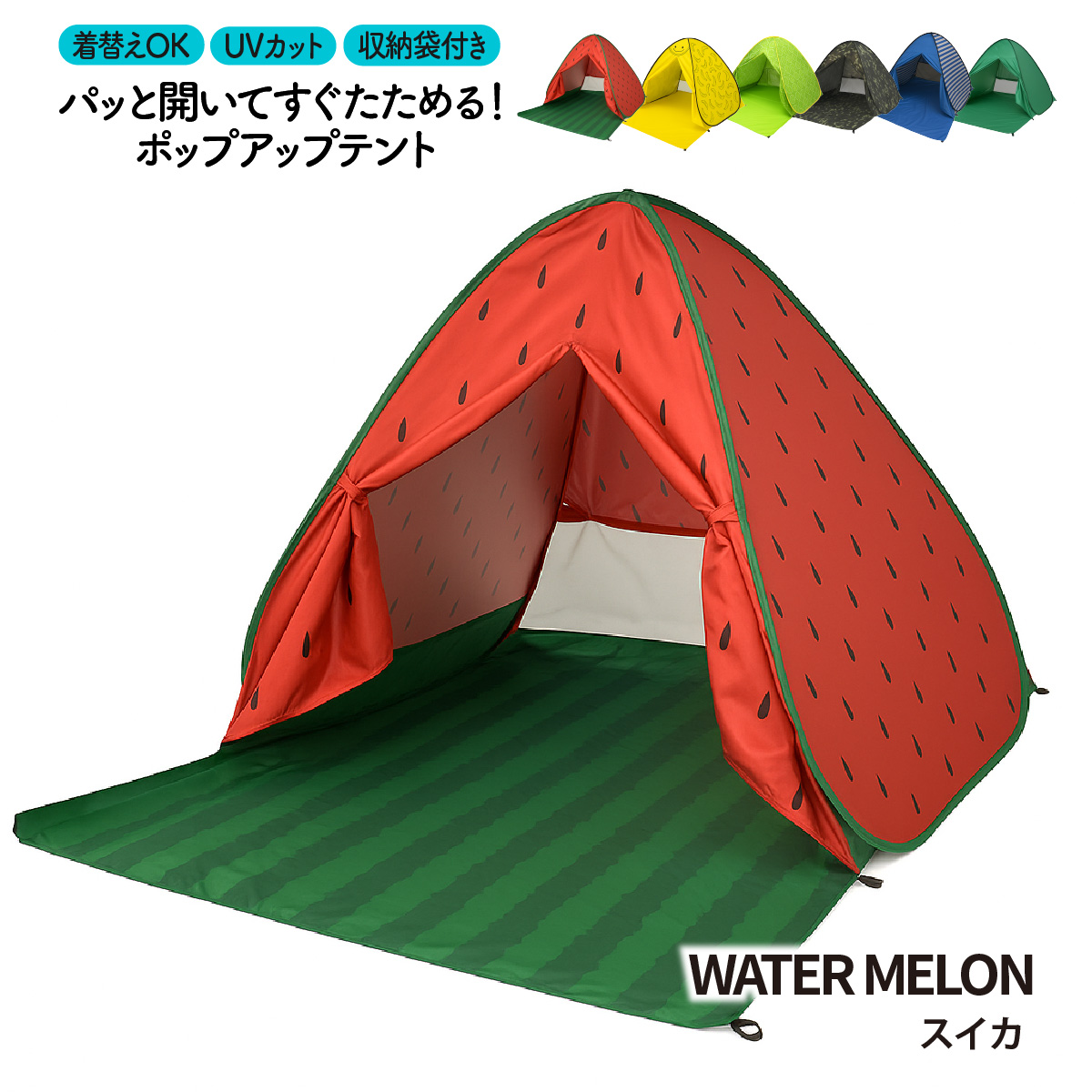 20%OFFクーポン】テント ワンタッチ 着替え ポップアップテント