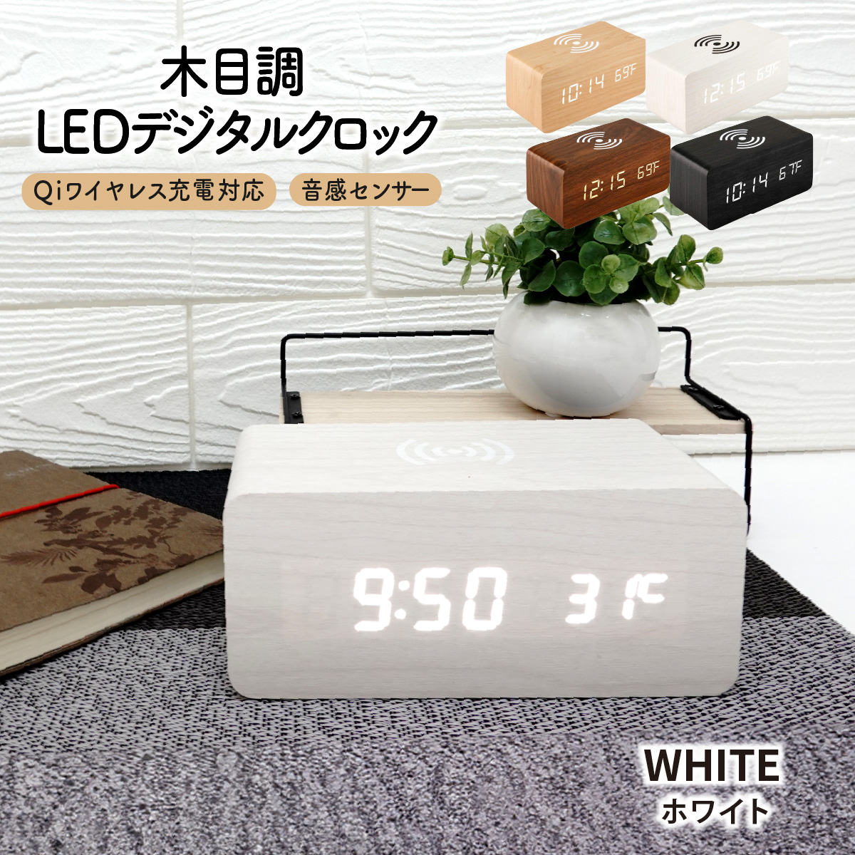 目覚まし時計 おしゃれ スマホ充電 置き時計 デジタル時計 コードレス 電池式 USB 音感センサー アラーム 北欧 大音量 温度計 Qiワイヤレス | ブランド登録なし | 04