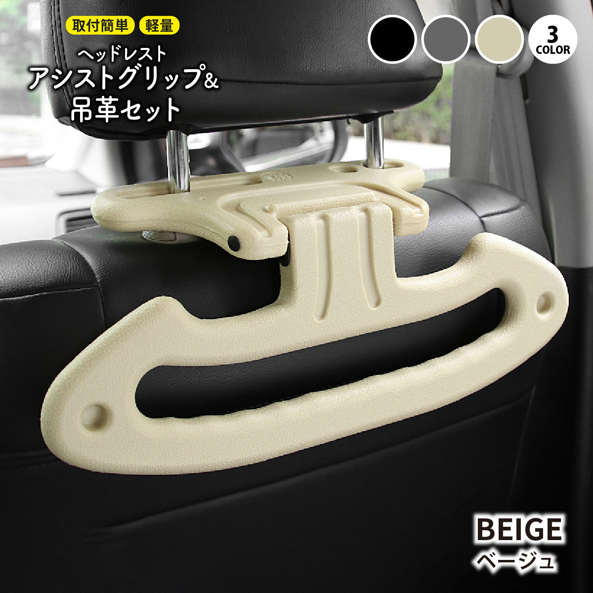 アシストグリップ 車 手すり 持ち手 吊り革 つり革 セット 車用