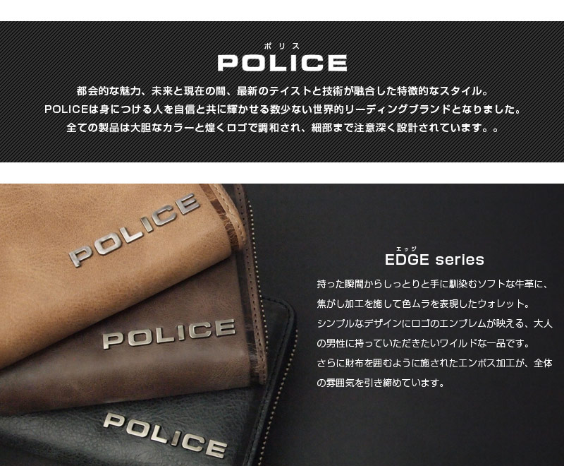 傘カバープレゼント！ ポリス POLICE ラウンドファスナー長財布 財布