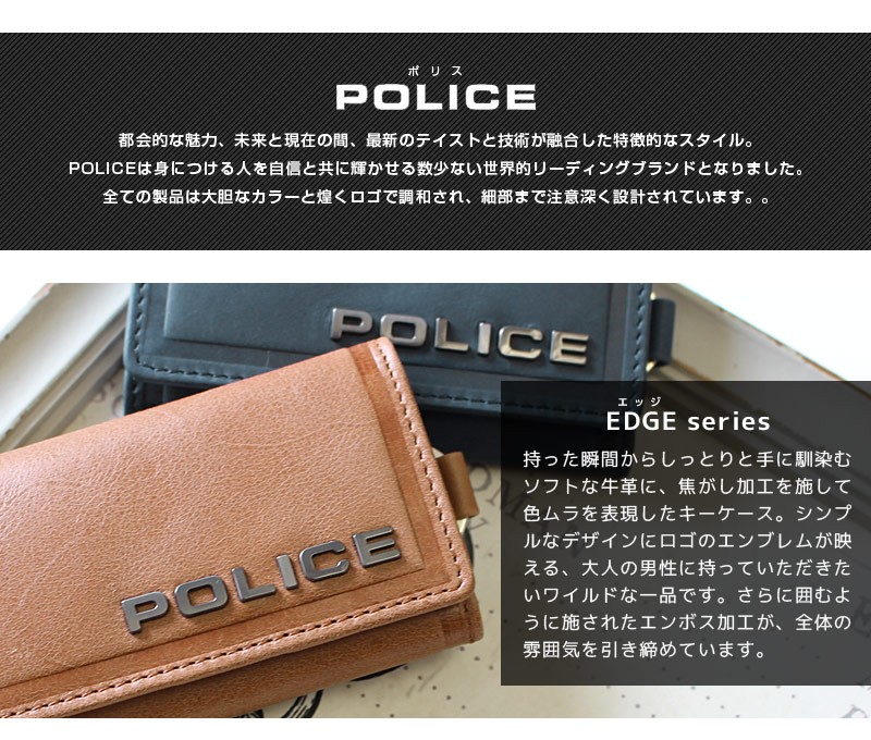 ポリス POLICE 6連キーケース 財布 サイフ メンズ EDGE エッジ PA