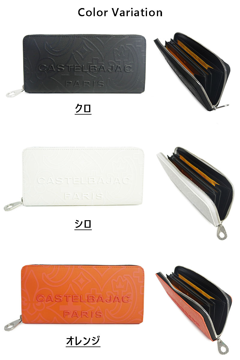 CASTELBAJAC（カステルバジャック） ラウンドファスナー長財布 070615