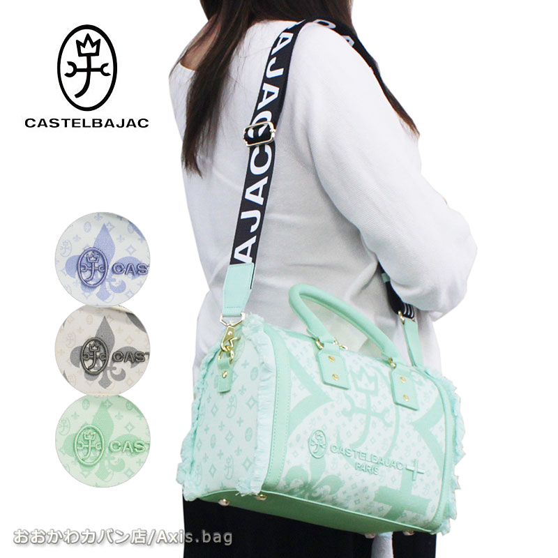 カステルバジャック CASTELBAJAC 2WAY ミニ ボストンバッグ