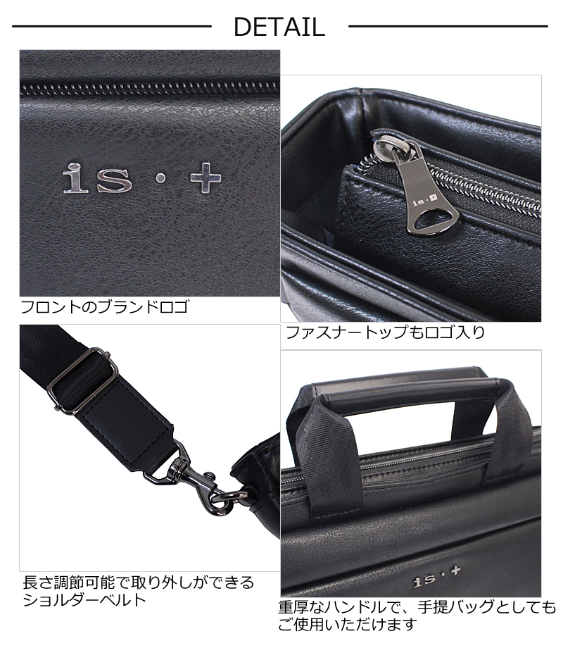 アイエスプラス is・＋ 2WAY 横型 ショルダーバッグ B5対応 trigger