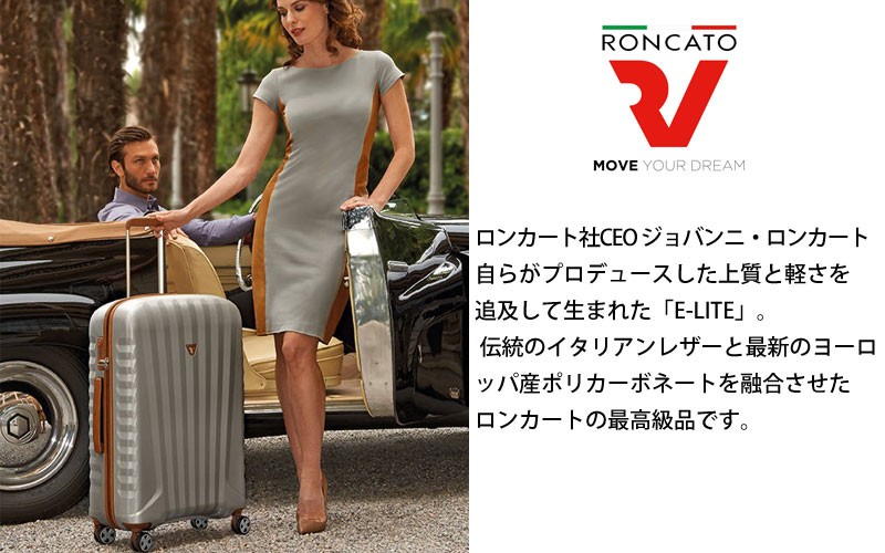 ロンカート RONCATO スーツケース 93L E-LITE イーライト 5221