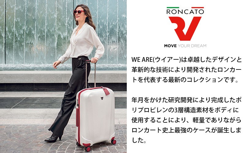 ロンカート RONCATO スーツケース 63L WE ARE ウイアー 5952