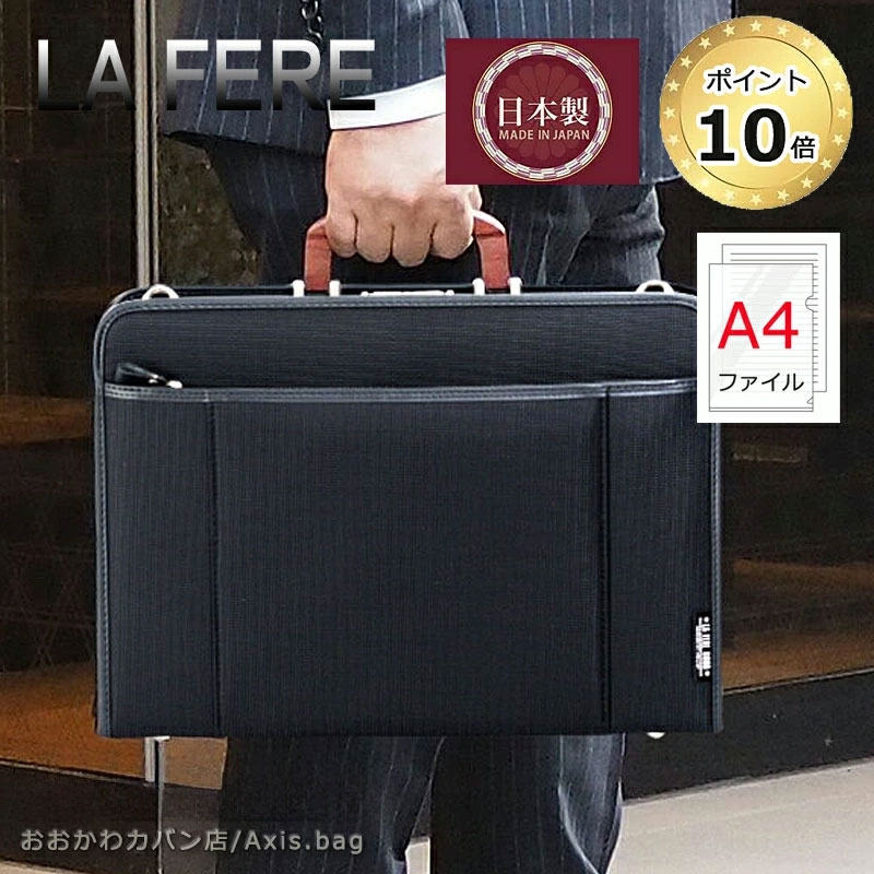 青木鞄 ラフェール LA FERE 口枠付き 2WAY ビジネスバッグ A4ファイル 