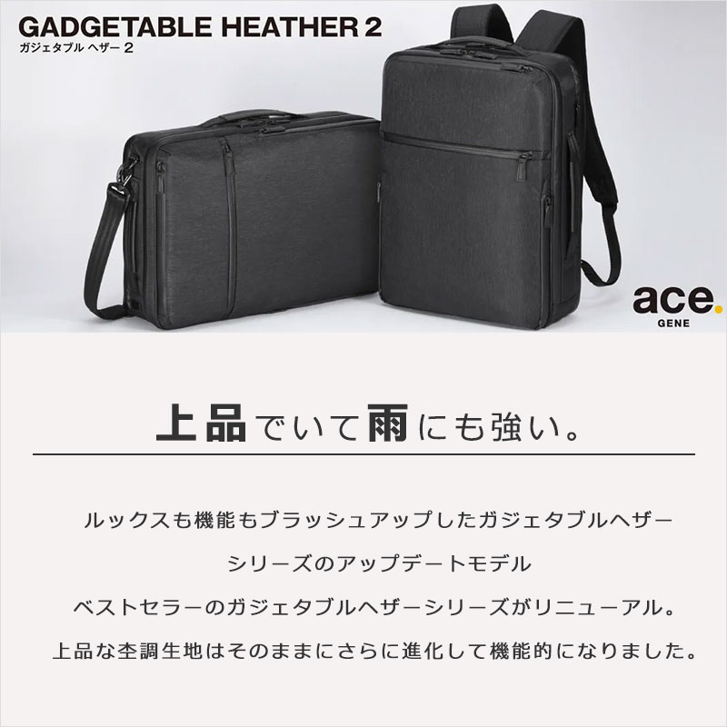 エースジーン ace.GENE ビジネスリュック 15.6インチ対応 B4 ガジェ