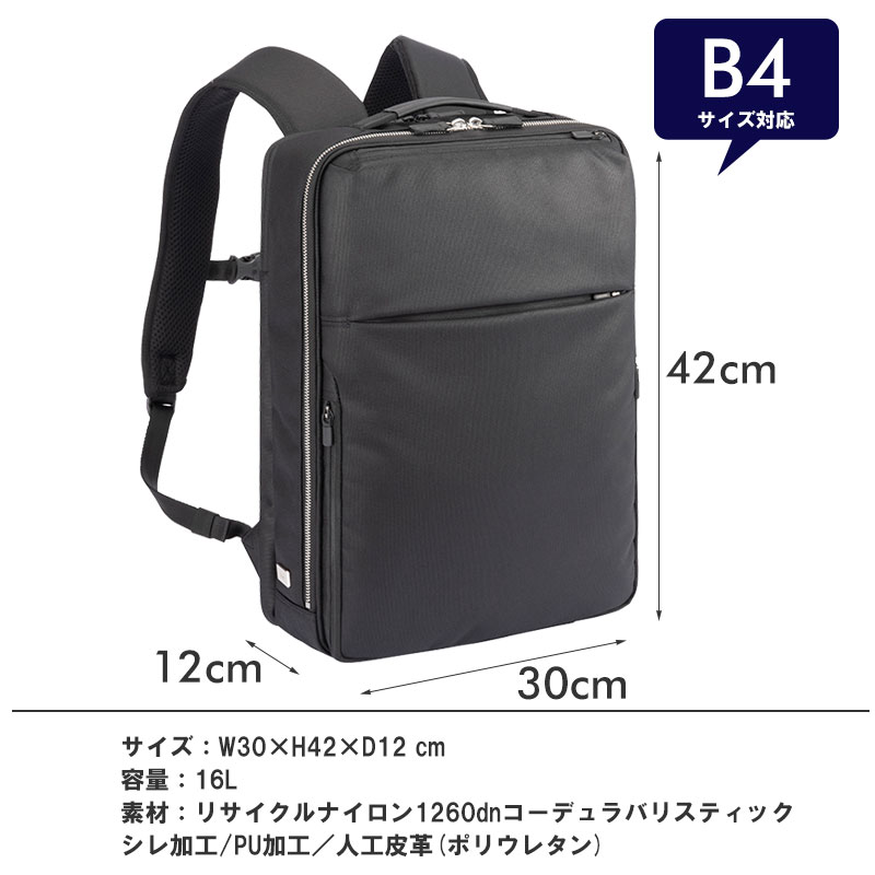 ace.　ガジェタブル 15L B4ファイル/15inchPC ビジネスリュック ace. GENE LABEL エースジーン ACEGENE ビジネスリュック B4 PC収納