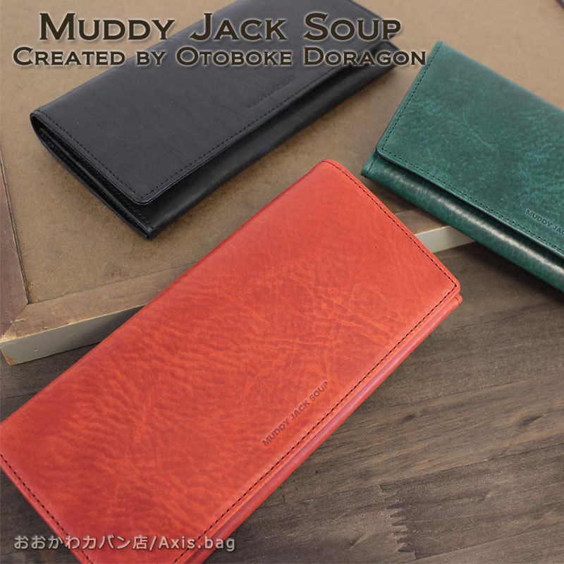 MUDDY JACK SOUP かぶせ型長財布 Release リリース 76032