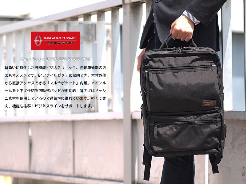 【美品】マンハッタンパッセージ、リュック Manhattan Passage #9050 マンハッタンパッセージ マルチ