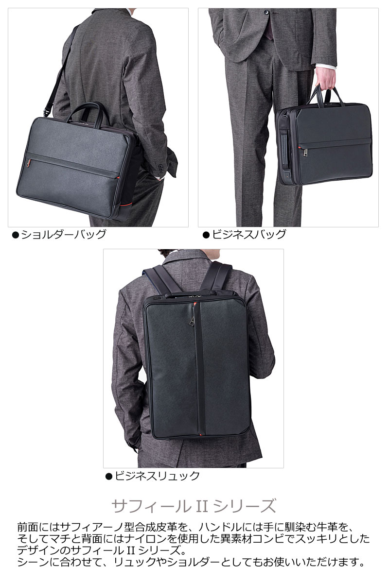 IS/IT（イズイット） 3WAY ビジネスバッグ B4 サフィールII 937514 