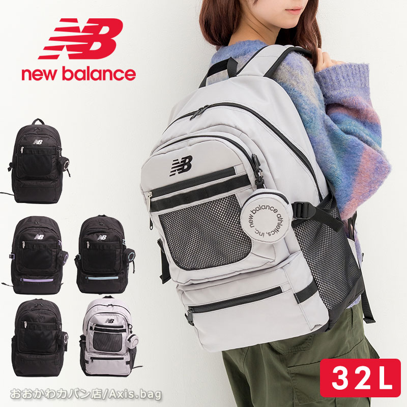 new balance ニューバランス DAYPACK デイパック バックパック リュック ポーチ付き 32L AC5329H New Balance（ニューバランス） リュック リュックサック バックパック