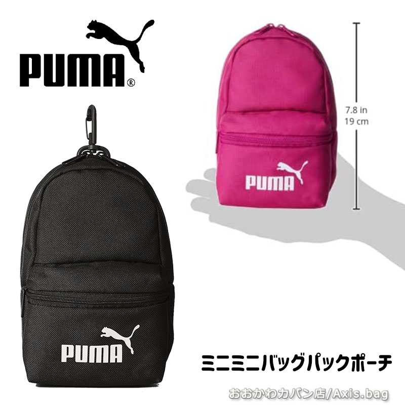 オープニング大セール】 リュック型ポーチ PUMA ミニミニバックパック