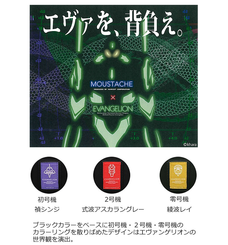MOUSTACHE（ムスタッシュ） HARVEST（ハーベスト） × EVANGELION