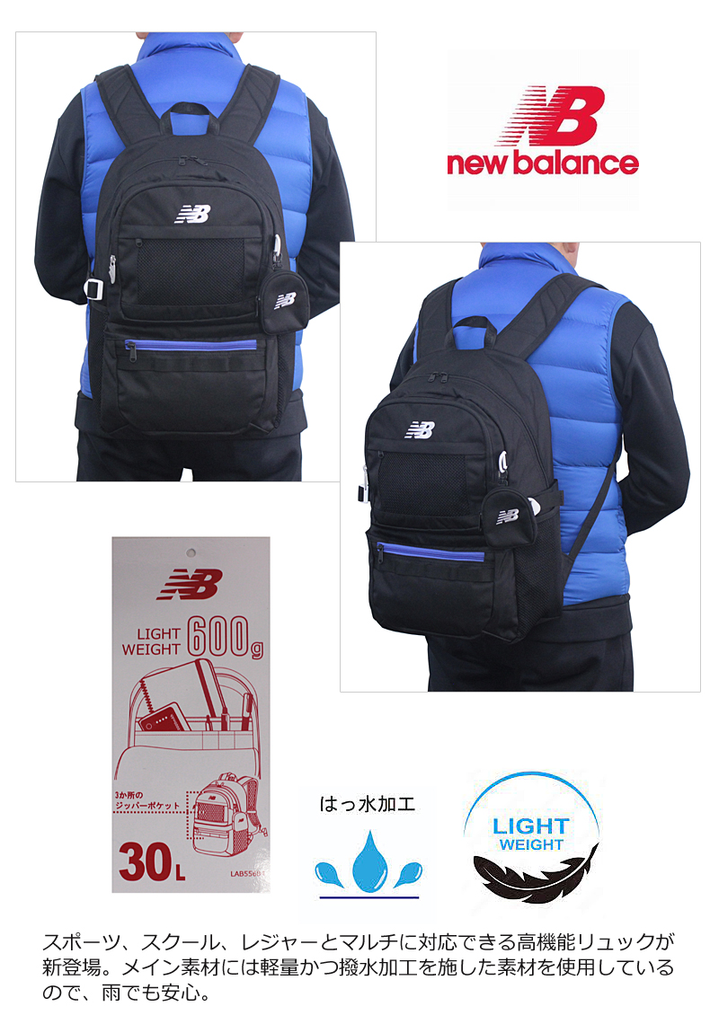 楽天市場】ニューバランス リュック 30L 大容量 限定モデル new